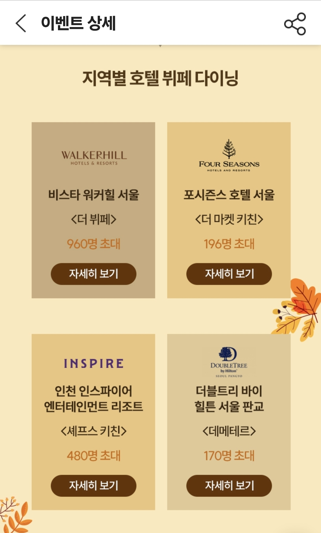 skt 호텔 뷔페 이벤트