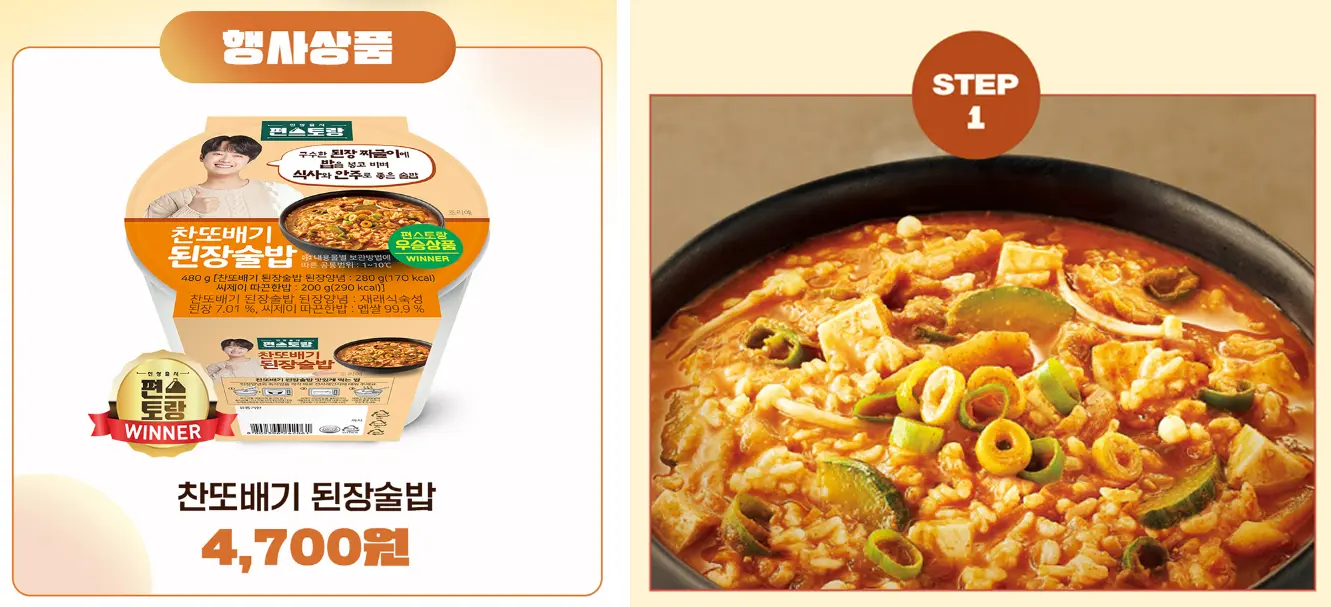 찬또배기-된장술밥