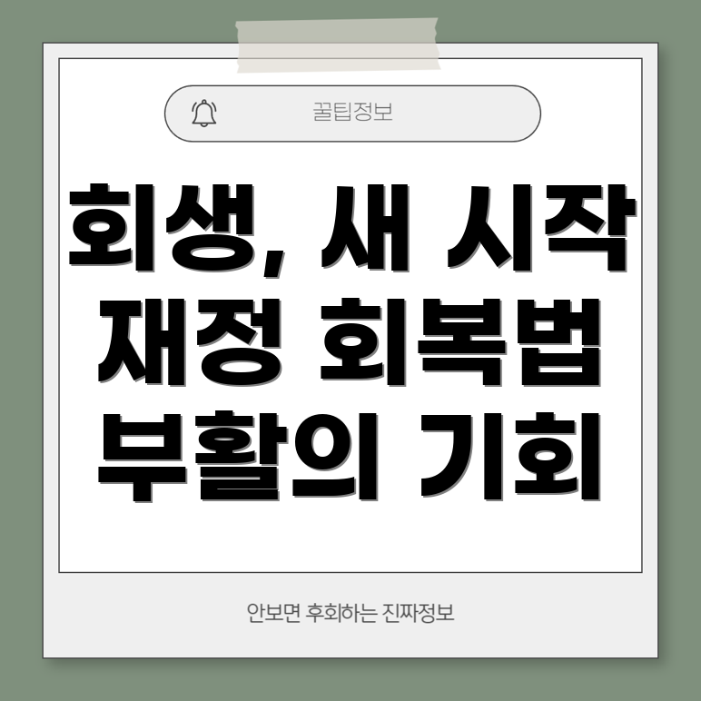 개인회생