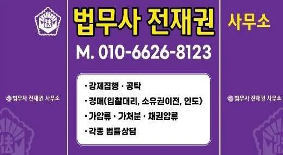 법무사전재권사무소