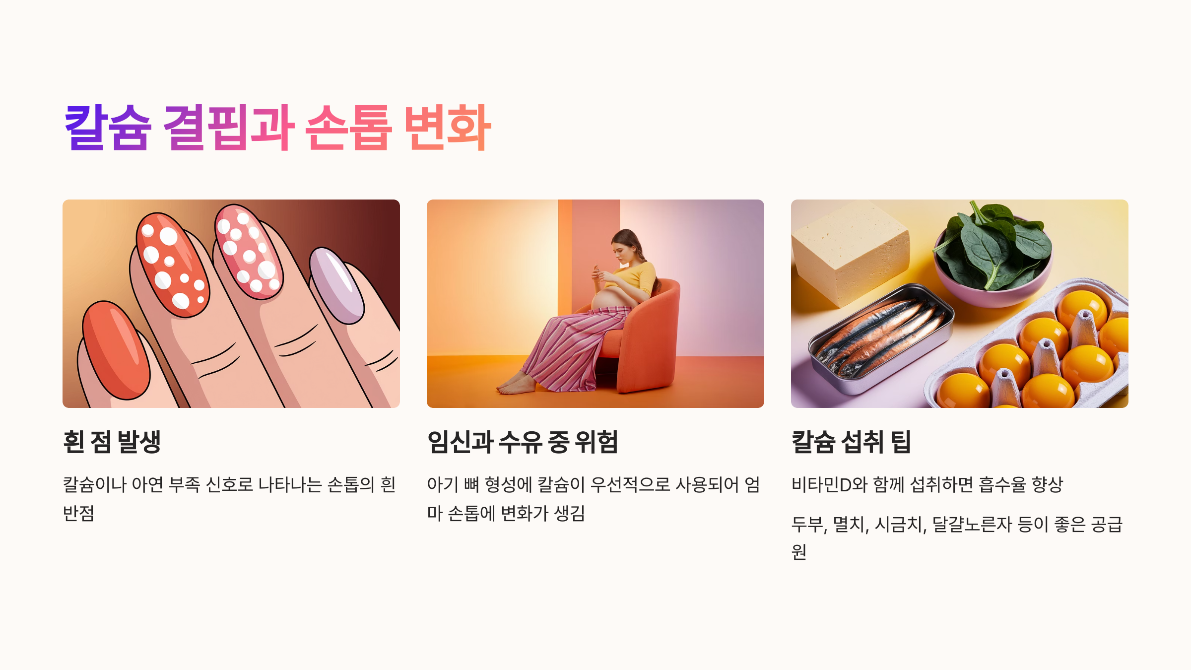 칼슘 결핍과 손톱 변화