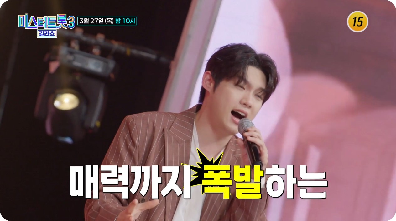 미스터트롯3 갈라쇼 2회 예고