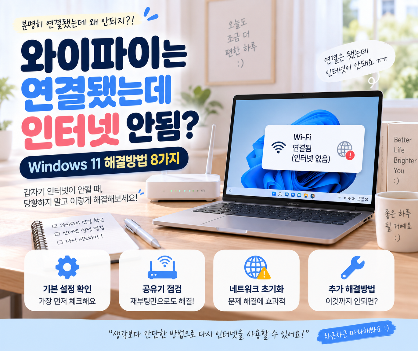 와이파이는 연결됐는데 인터넷 안됨