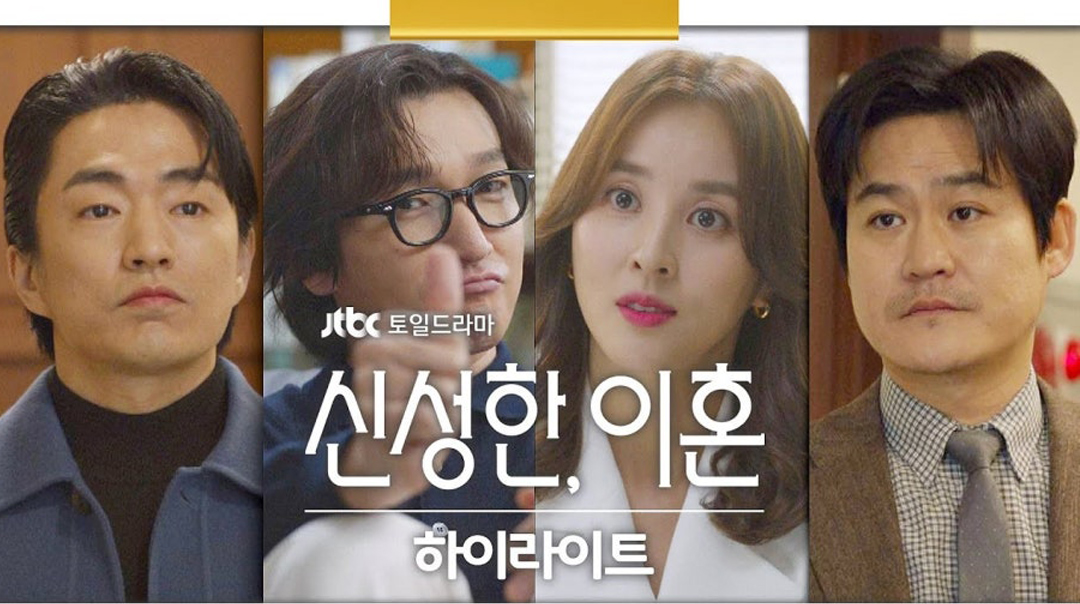 신성한 이혼의 주인공들 이미지