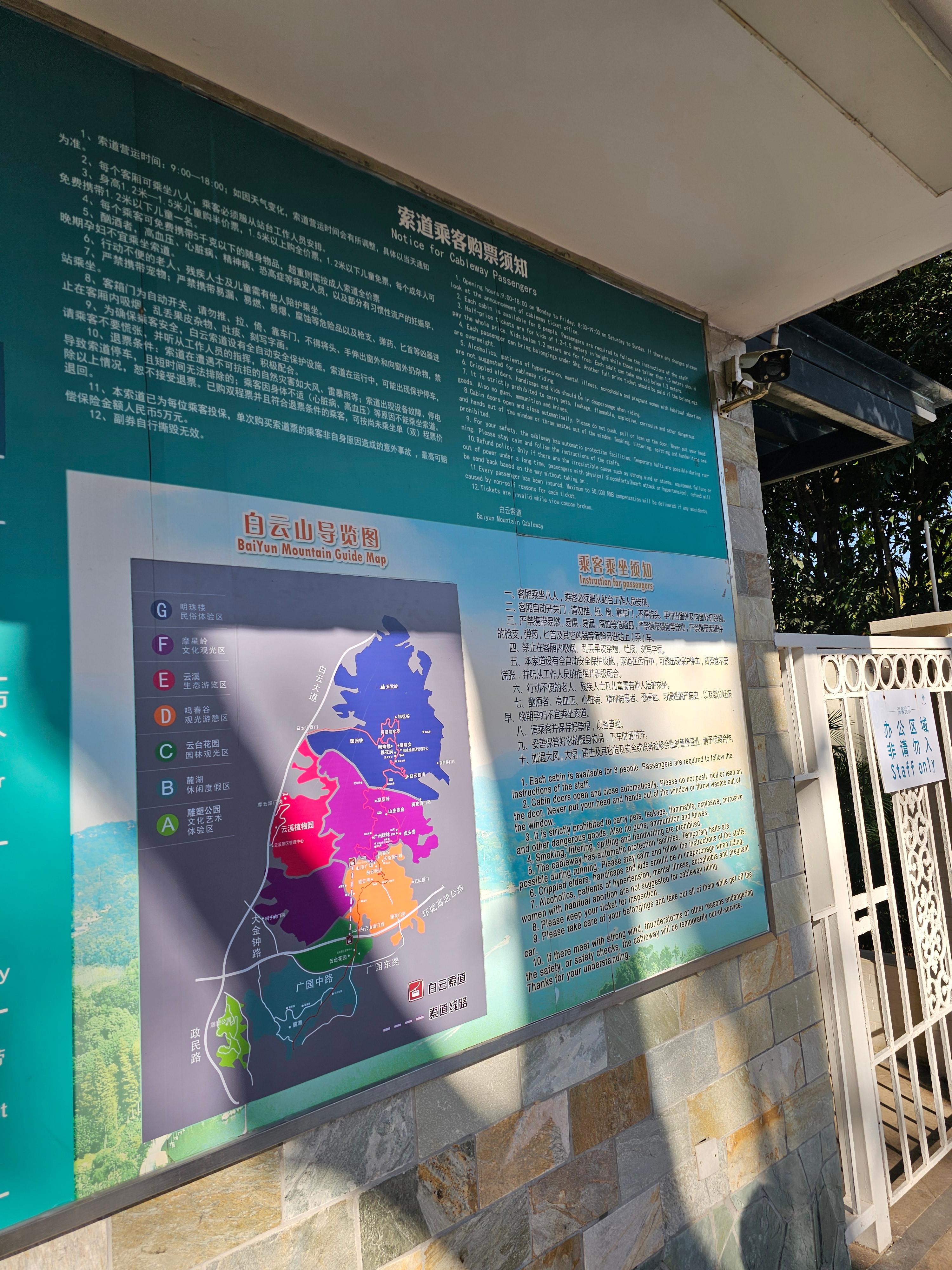 광저우 바이윈산 케이블카