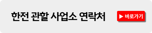 한전 에너지 캐시백