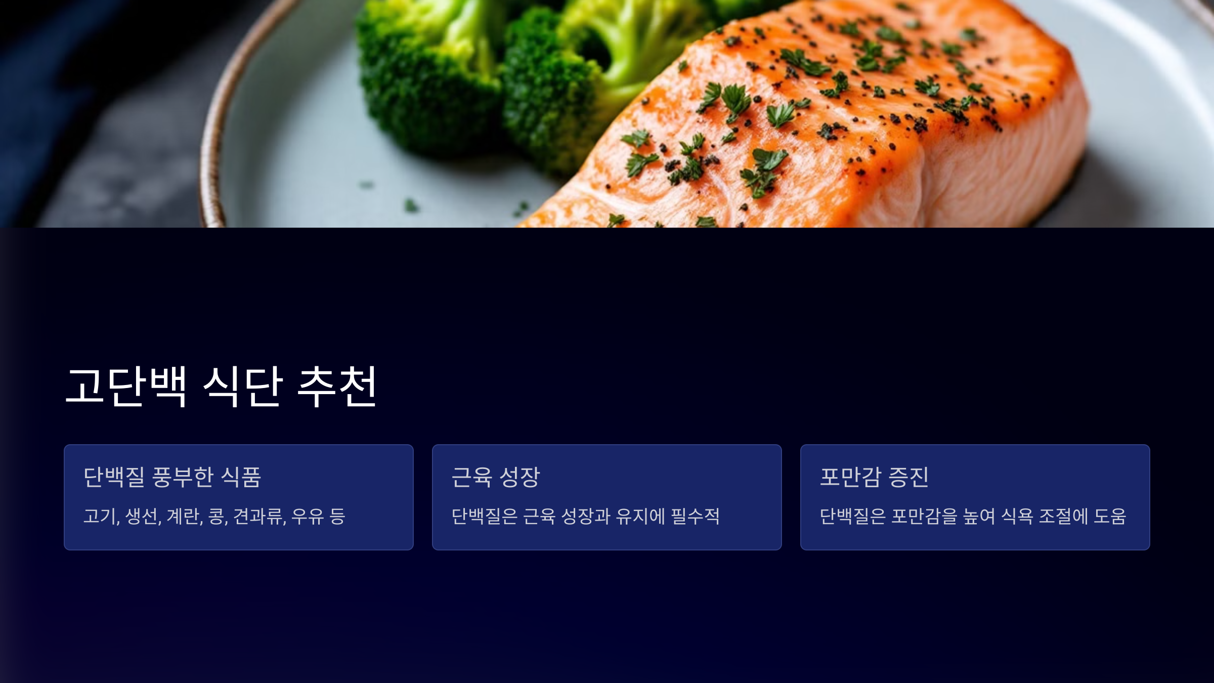 다이어트에 좋은 건강식