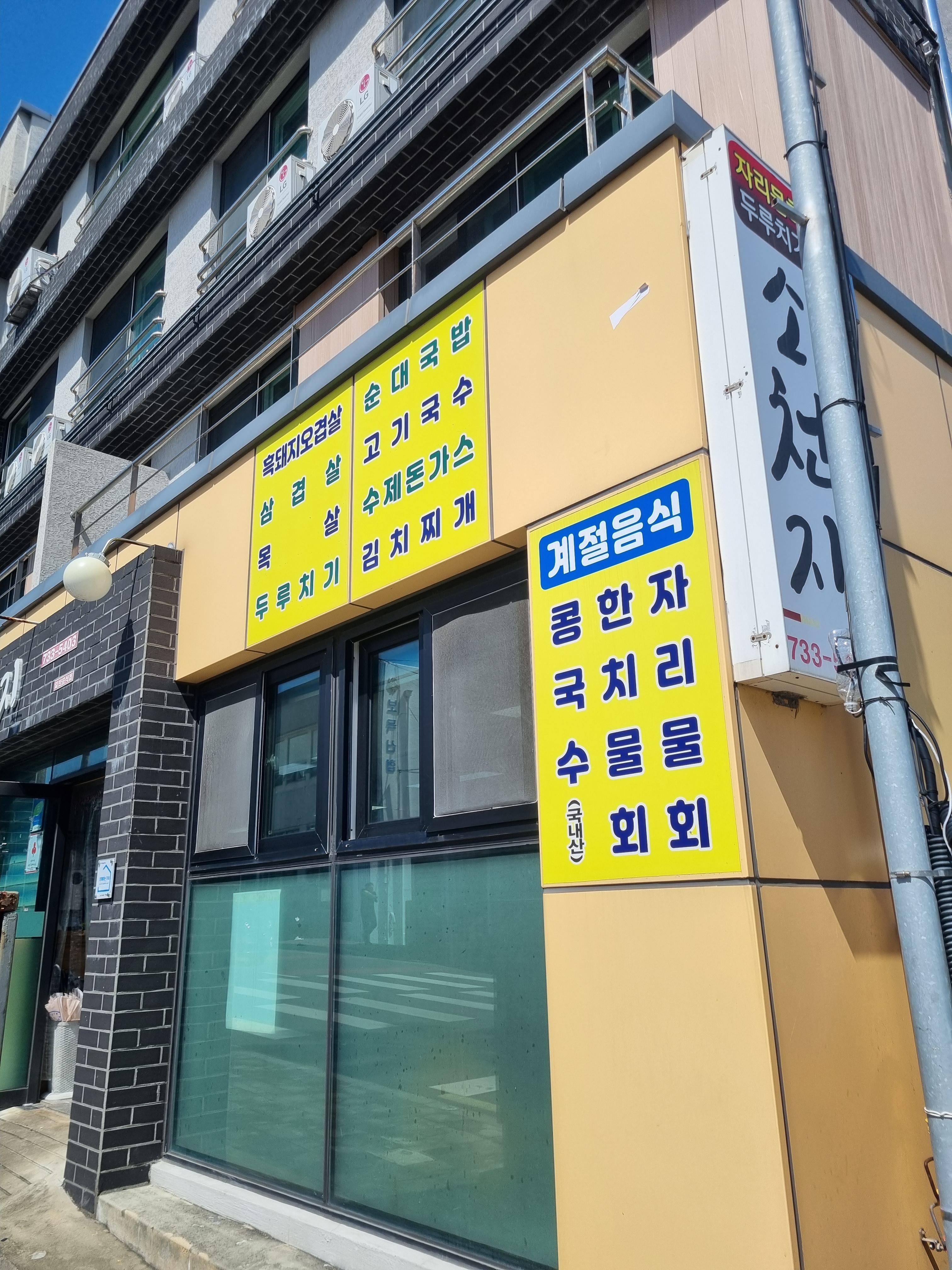 소천지 식당
