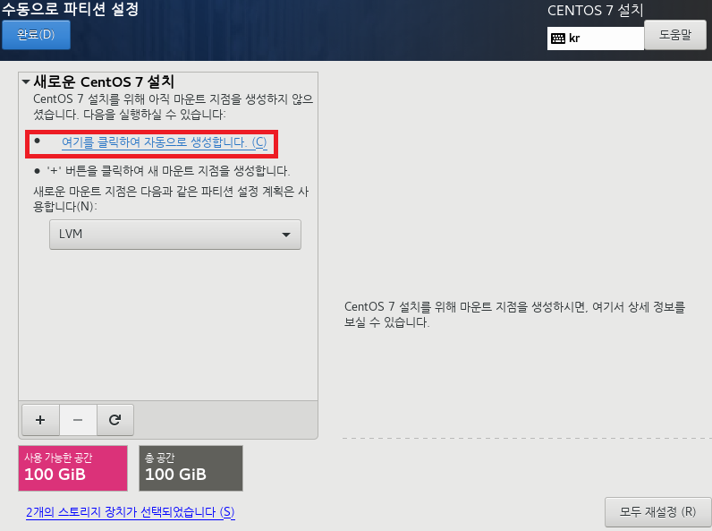 자동 설정 선택