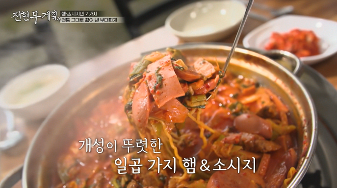 7가지햄문산부대찌개