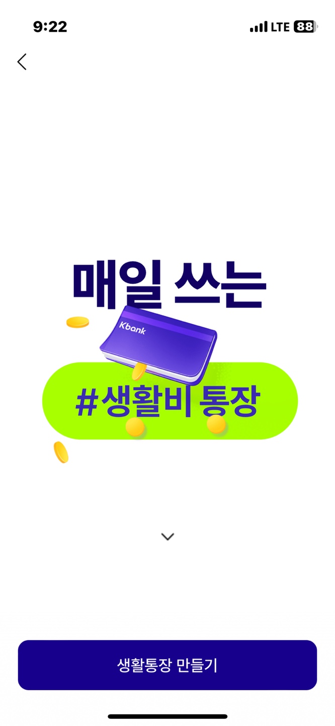 케이뱅크 생활통장 혜택