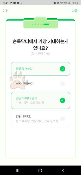 손목닥터 스마트밴드 언박싱 연결