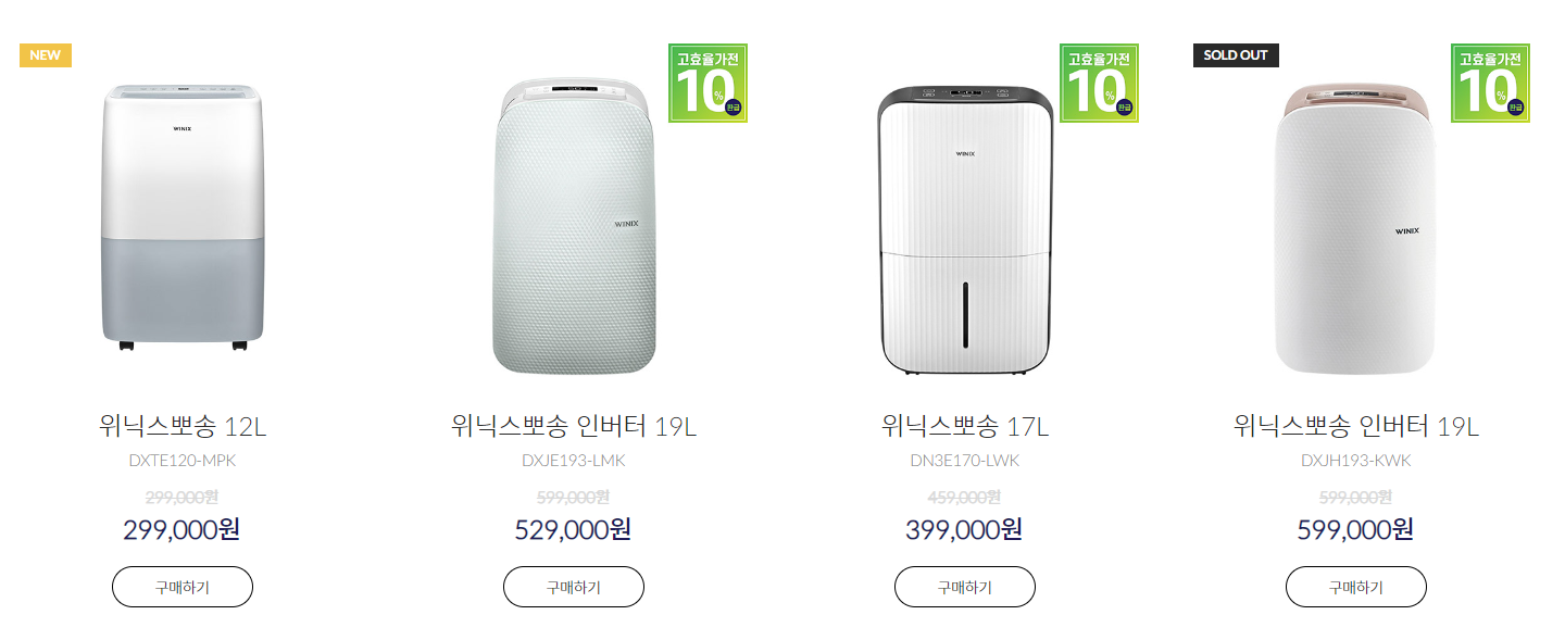 위닉스제습기3