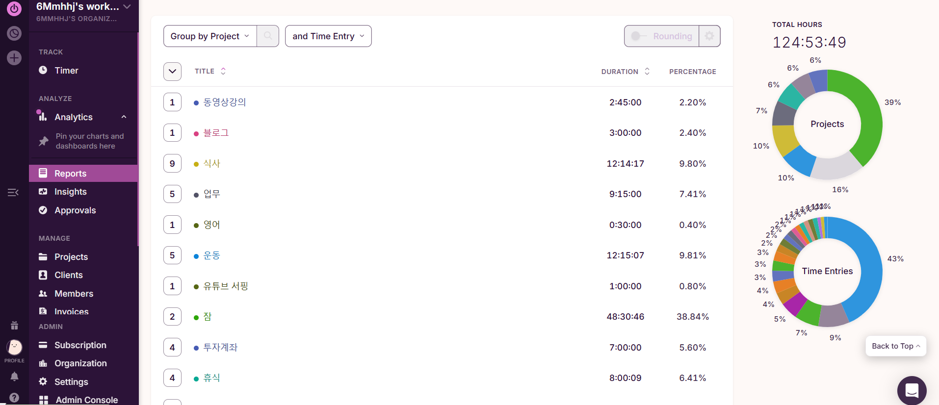 Toggl시간 관리 앱 화면캡처