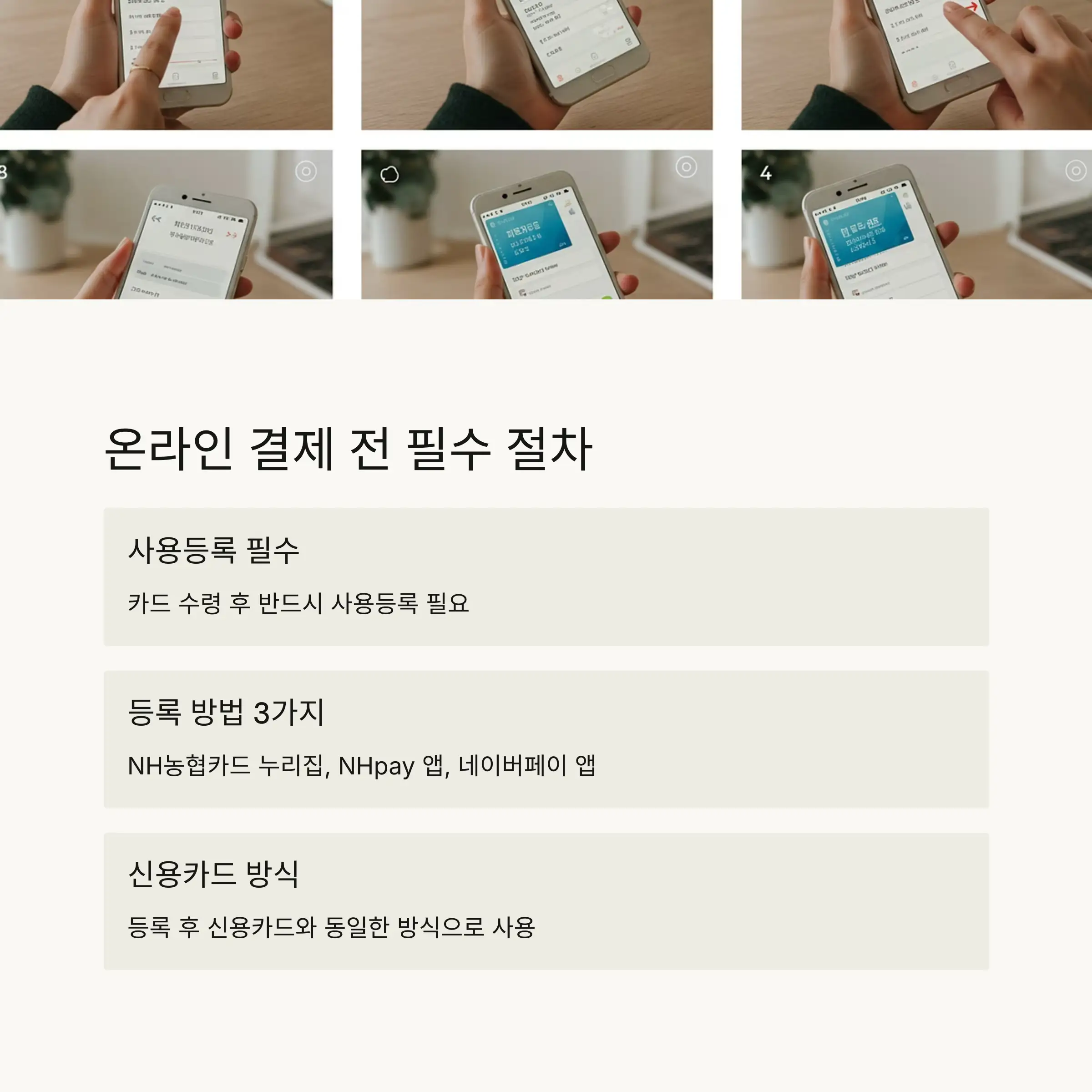 NHpay 앱에서 사용등록하기