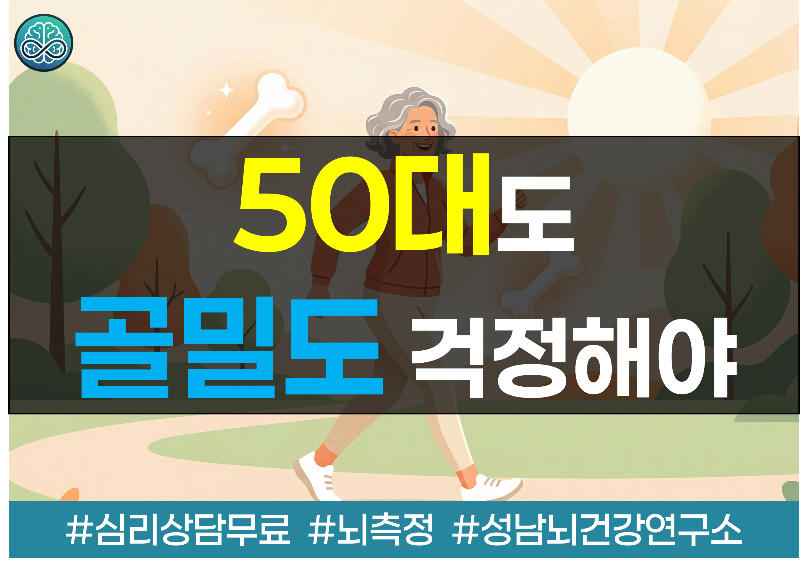 50대 이후 골밀도 사수 꿀팁