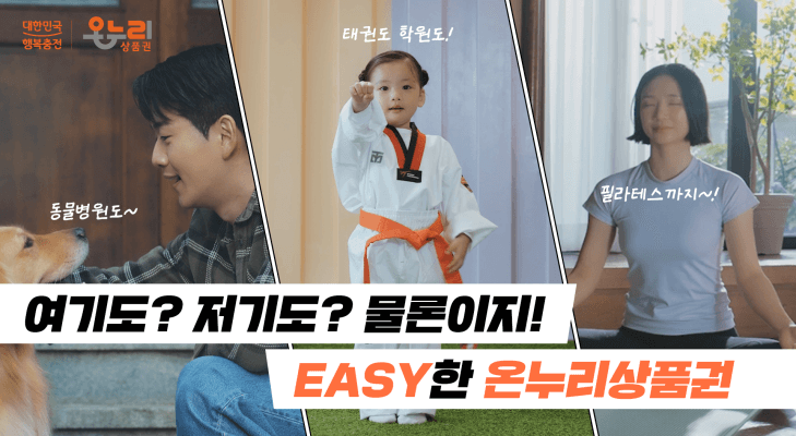 온누리상품권