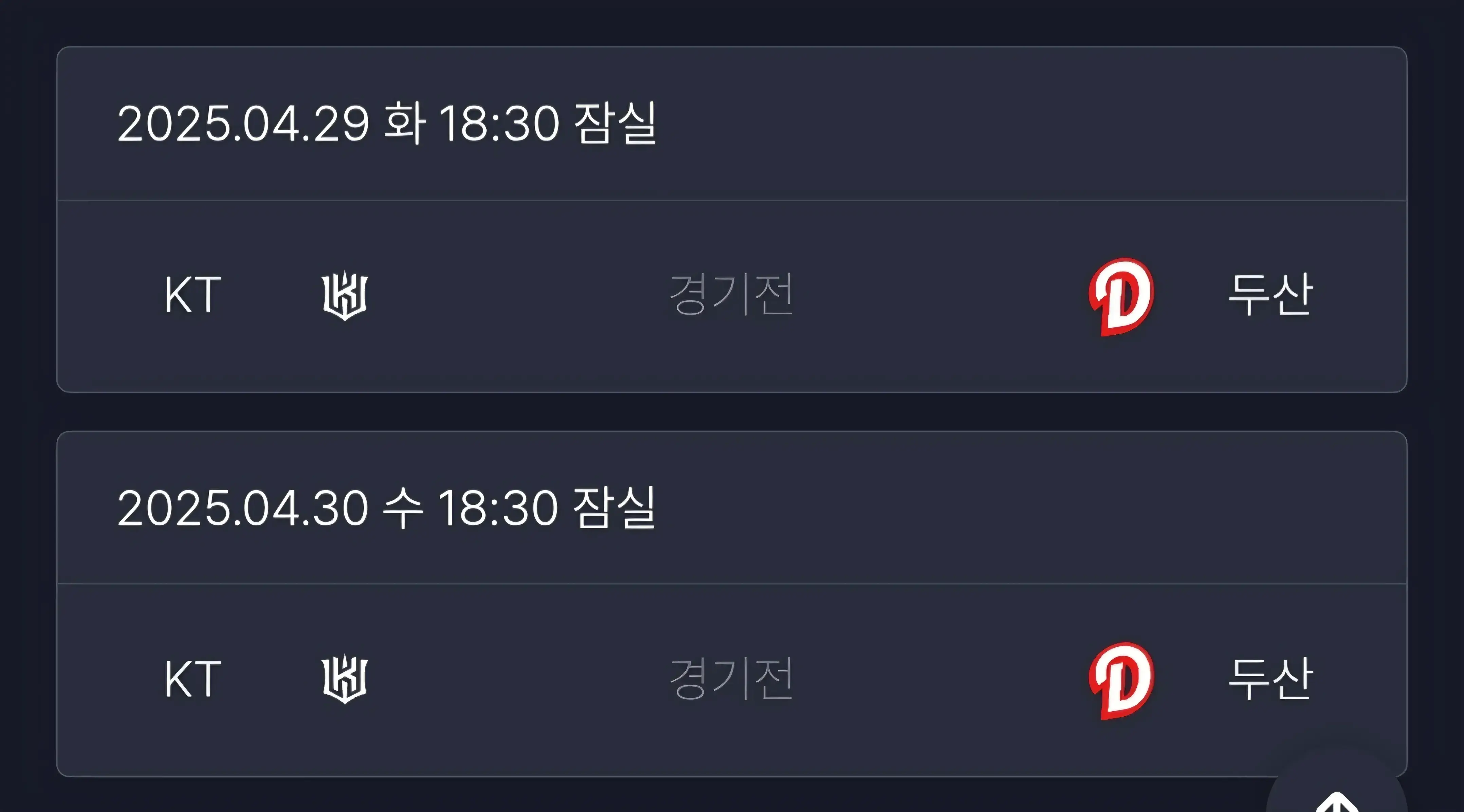 두산베어스 4월 야구경기 일정, 서울 잠실야구장