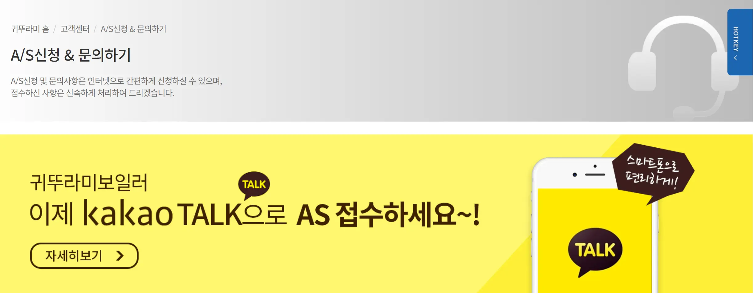 귀뚜라미 보일러 카카오톡 as 접수 요청