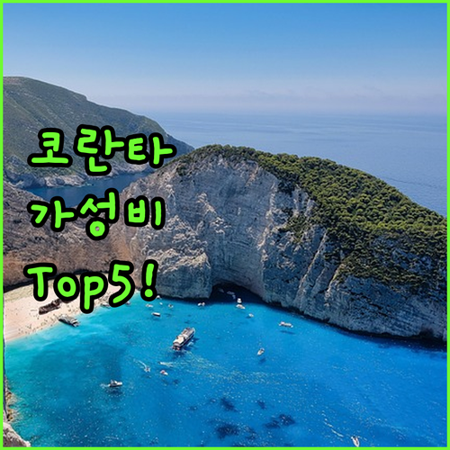 태국 코란타 숙소 추천 5곳 위치와 ..