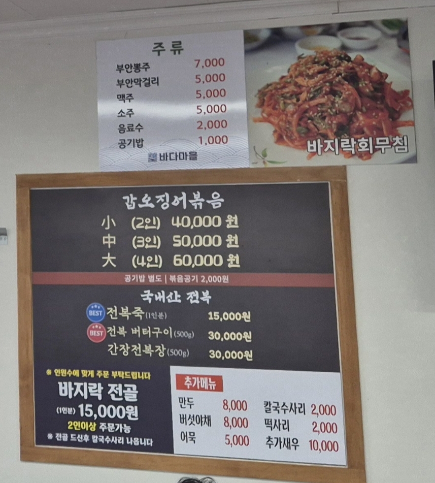 변산 바다마을 메뉴