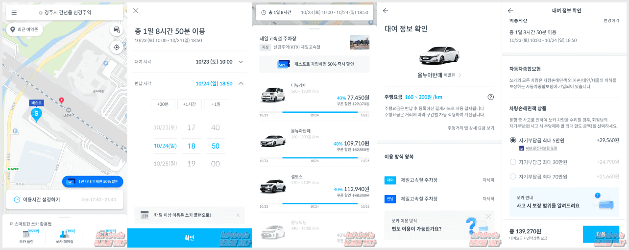 쏘카 이용료 계산
