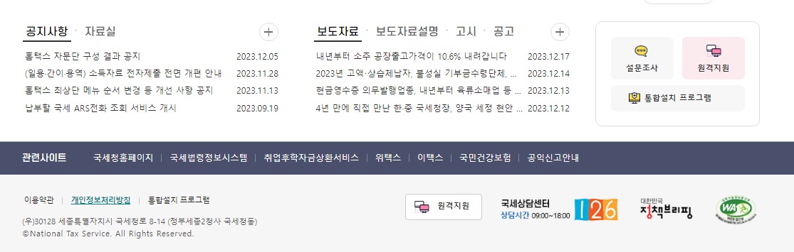 국세청 홈택스 사업자증명원 발급 방법