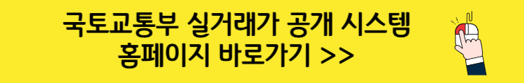 국토해양부 아파트실거래가조회 1