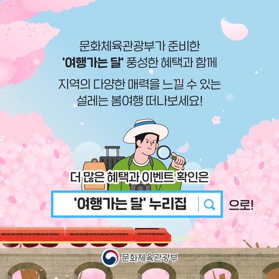 3월 여행가는 달 혜택 100% 활용법