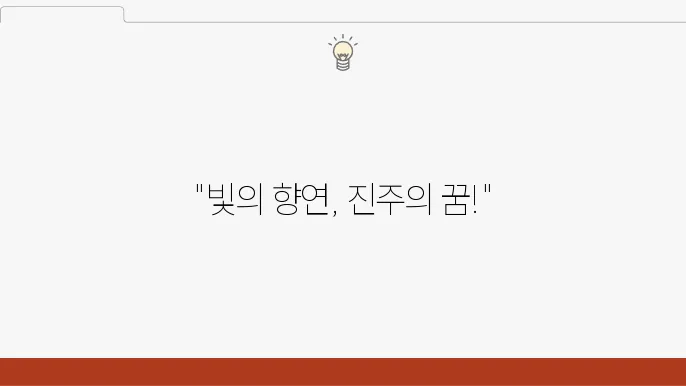 2024년 진주유등축제, 특별한 여정을 담다!
