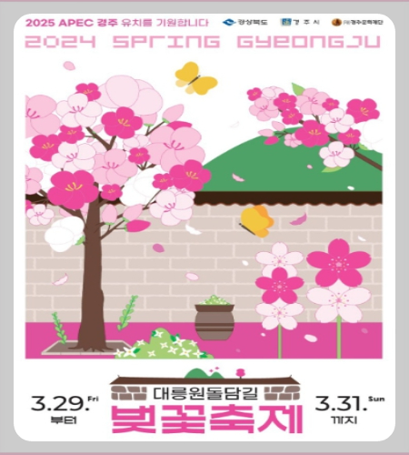 경주벚꽃축제