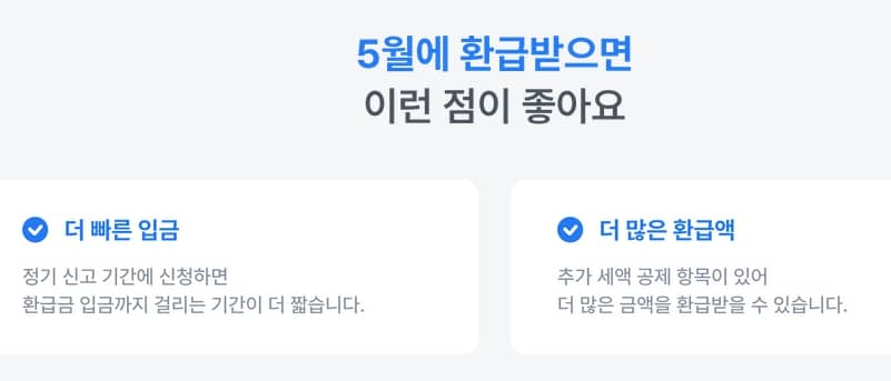 삼쩜삼 환급금 조회