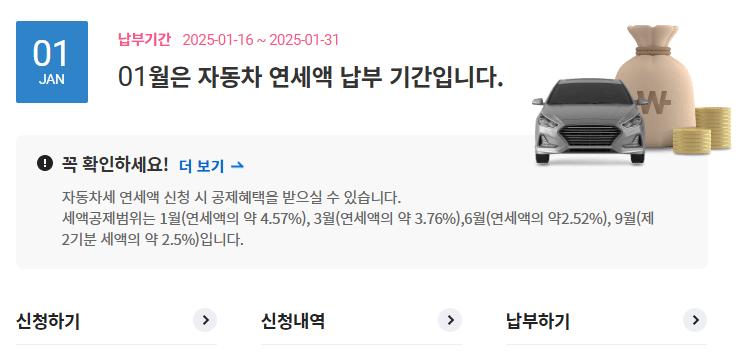 자동차세 연납신청 방법 기간 할인
