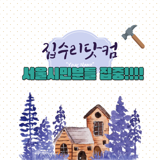 집수리닷컴