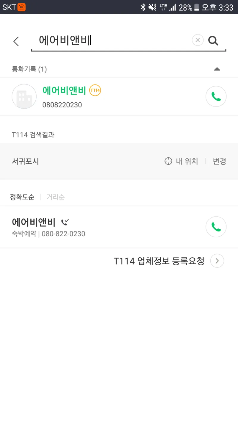 에어비앤비 고객센터 호스트 등록조건_1