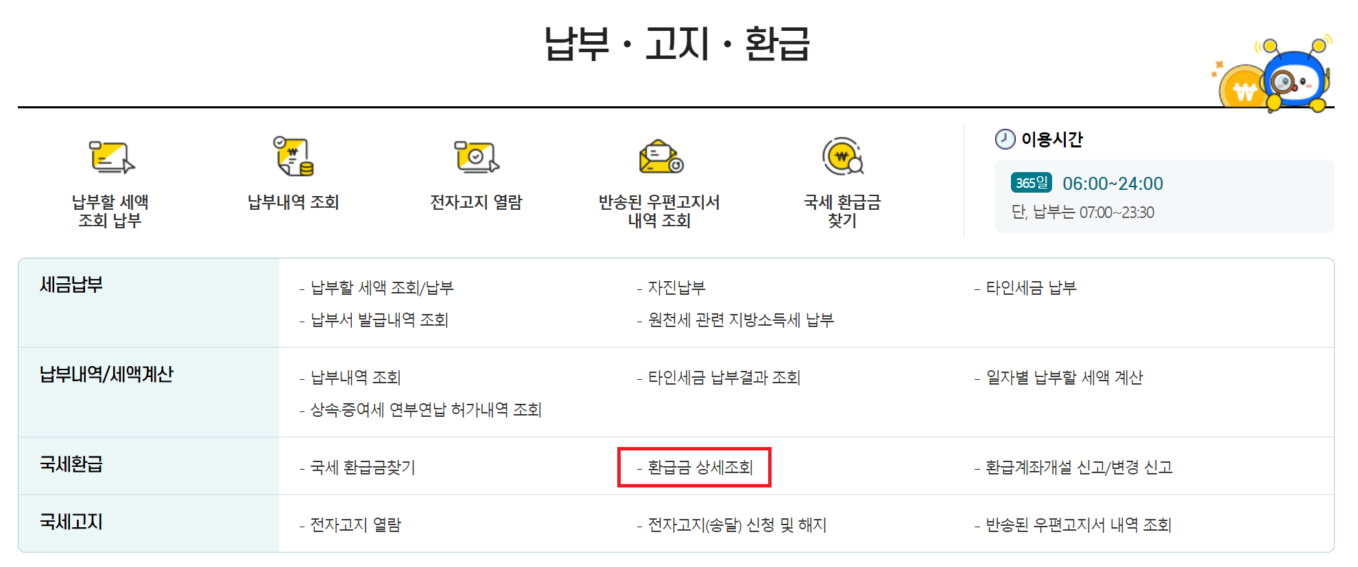 alt="환급금조회"