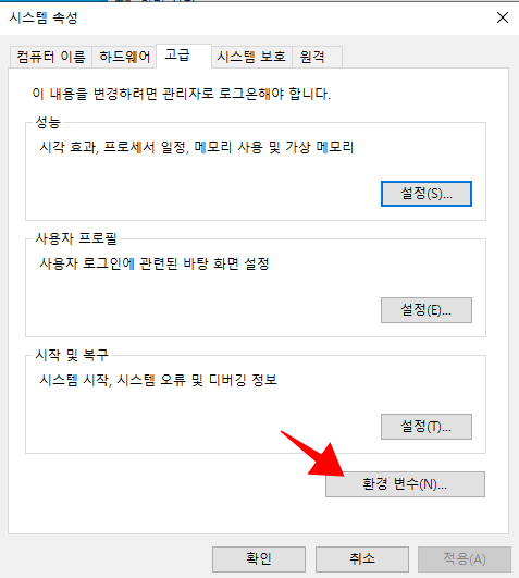 아나콘다3 환경변수
