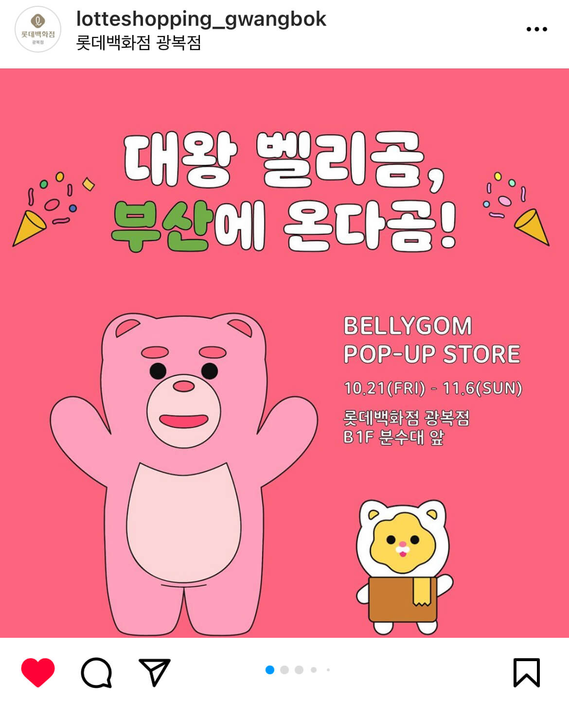 벨리곰_롯데광복점1