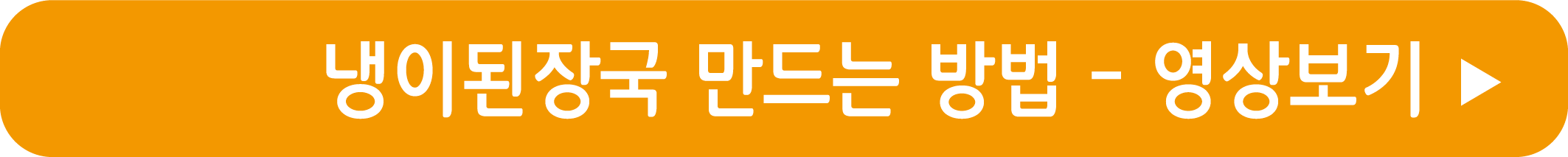 냉이된장국 레시피 영상으로 보기