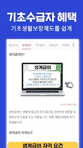 2025 생계급여 자격 확인방법 신청방법_3