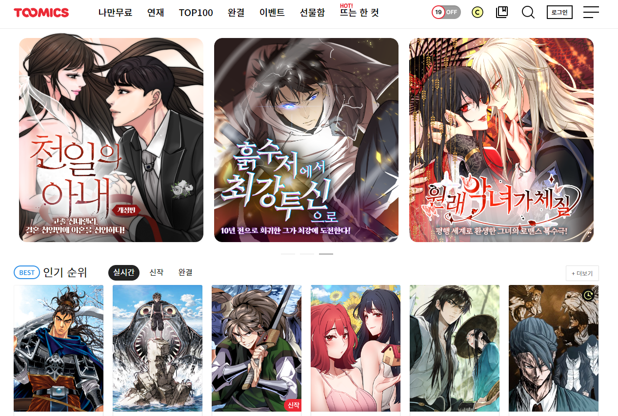 글로벌 웹툰기업 투믹스홀딩스, 수성샐바시온 인수