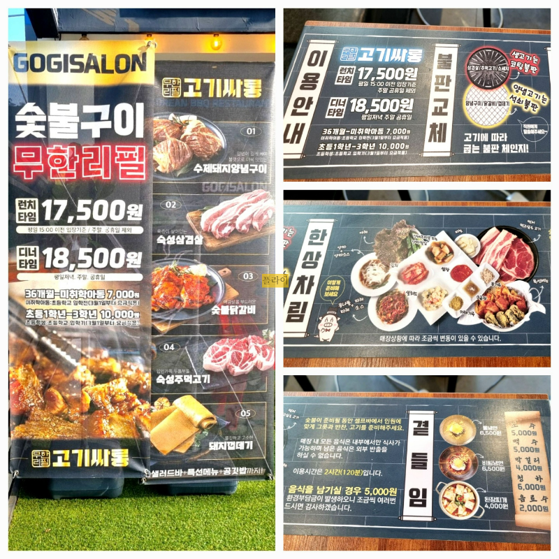 고기 싸롱 가격