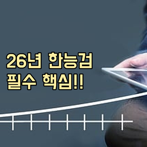 공무원 시험 대체 2026 한국사능력..