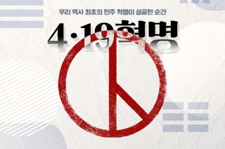 419혁명이란? 원인 기념식&amp;#44; 315 이승만 대통령 부정선거 총정리