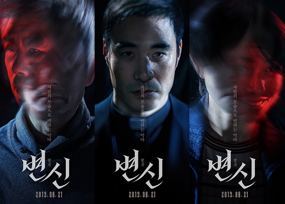영화 변신 포스터
