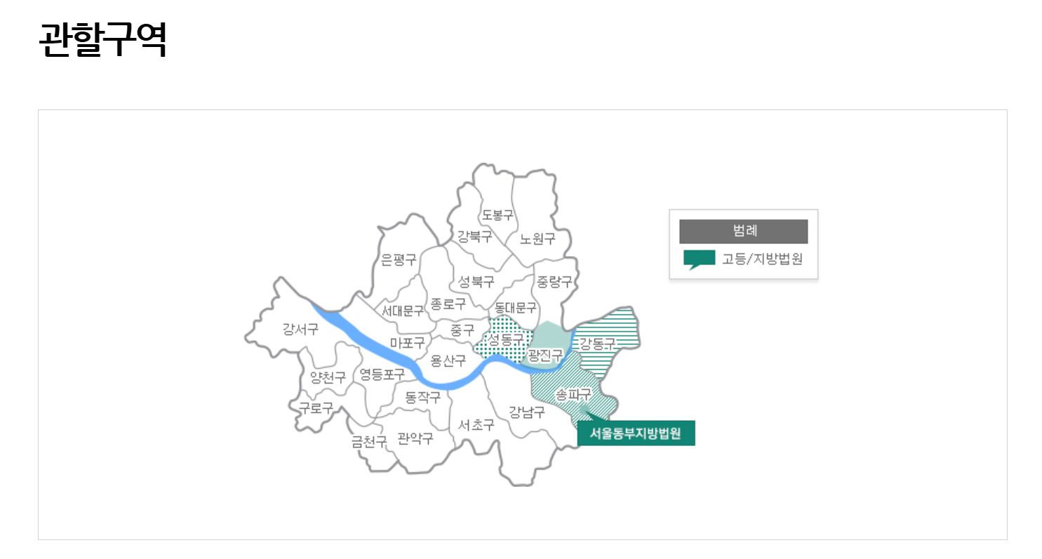 서울동부지방법원 관할