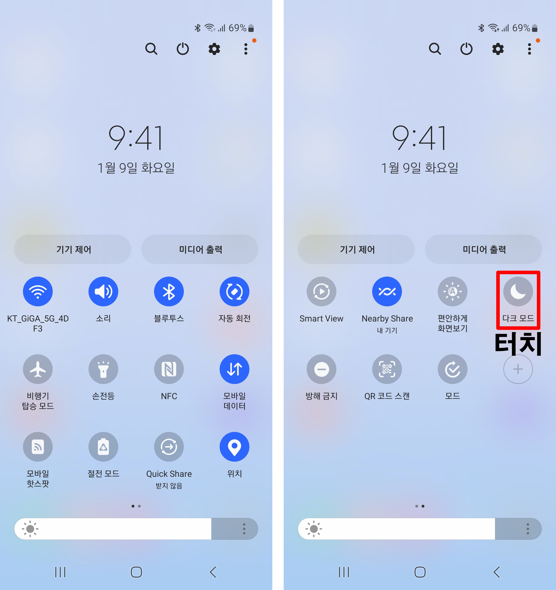 상태표시바-설정-다크모드