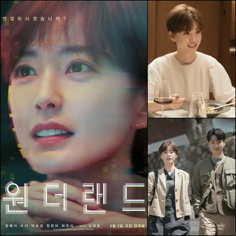 원더랜드에서 해리 역을 맡은 정유미