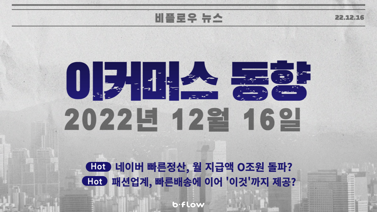 데일리 이커머스 뉴스