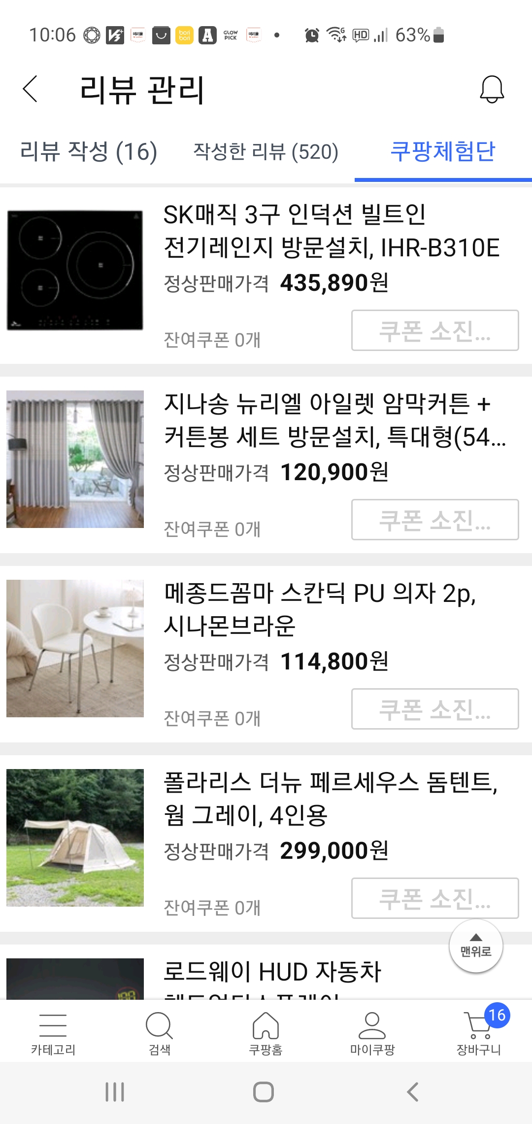 쿠팡체험단